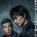 黑道与家族.海报