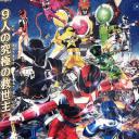 宇宙战队球连者