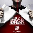 完美假期 第二季