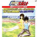 高智能方程式赛车 OVA3 SAGA