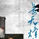 长天烽火