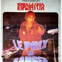 冒险的代价.海报