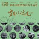 岁月在这儿.海报