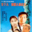 乡下人 城里人 外国人