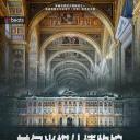 艾尔米塔什博物馆：艺术的力量