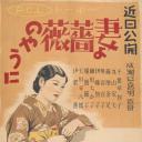 愿妻如蔷薇.海报