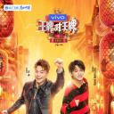 王牌少年加载中