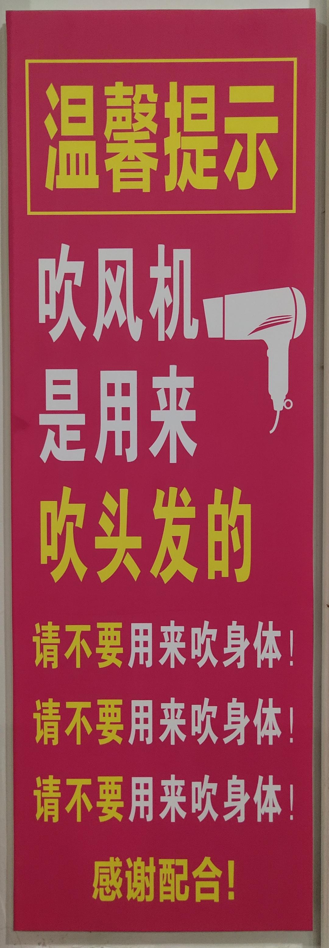 生活中有趣的标识的图片