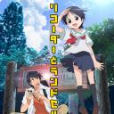 竖笛与双肩背包  第三季