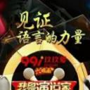 我是演说家 第三季