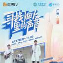 寻找烟火里的声音