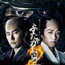 江户盗贼团·双雄2