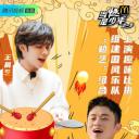 当燃是少年 第二季