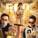 寻人启示录.海报