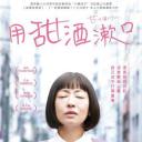 用甜酒漱口