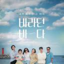 期盼已久的大海