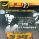 丧钟为谁而鸣：远东国际军事法庭审判纪实