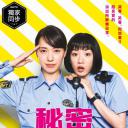 女子警察的逆袭