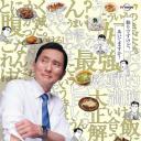 孤独的美食家 第九季