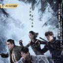 盗墓笔记之云顶天宫