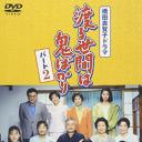 冷暖人间 第五部