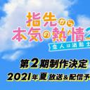 从指尖传出的认真的热情2-青梅竹马是消防员