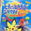 精灵宝可梦：皮卡丘的冬季假期2001
