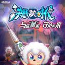 喜羊羊与灰太狼之决战次时代