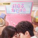 程序员那么可爱