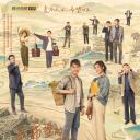 在希望的田野上