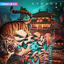 江湖菜馆 第二季