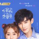 住我对面的小哥哥