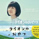 狮子之家的点心日