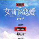 女儿们的恋爱 第四季