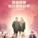 爱你是我做过最好的事