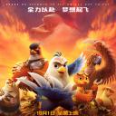 老鹰抓小鸡.海报