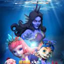 探探猫人鱼公主