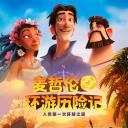 麦哲伦环游历险记