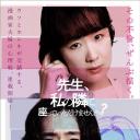 老师，您能坐在我旁边吗？