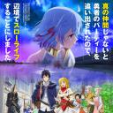 因为不是真正的伙伴而被逐出勇者队伍，流落到边境展开慢活人生