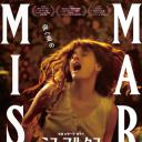 马克思小姐.海报