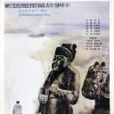 失信的村庄.海报