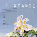 距离.海报