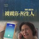 谢谢你 陌生人 系列新媒体短剧