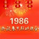 1986年中央电视台春节联欢晚会.海报
