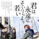 你永远比那些家伙年轻