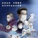 逆行者：江苏援湖北医疗队战疫纪实