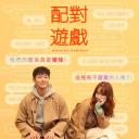 恋爱缺席的罗曼史