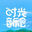 时光音乐会