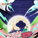 名侦探学院 第五季